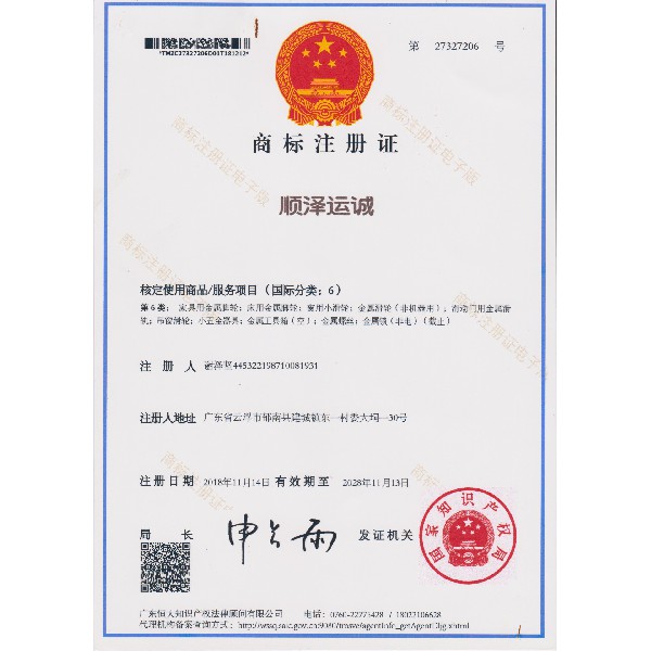 Shunze Yuncheng 6 types of trademarks