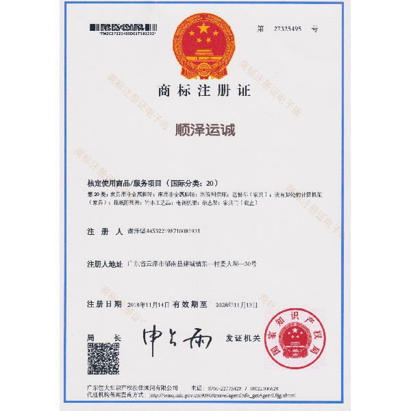 Shunze Yuncheng 20 types of trademarks