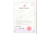 外觀(guān)設(shè)計(jì)專(zhuān)利證書(shū)