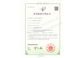 實(shí)用新型專(zhuān)利證書(shū)