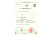 實(shí)用新型專(zhuān)利證書(shū)