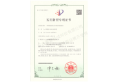 實(shí)用新型專(zhuān)利證書(shū)