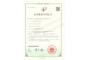 實(shí)用新型專(zhuān)利證書(shū)