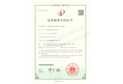 實(shí)用新型專(zhuān)利證書(shū)