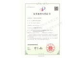 實(shí)用新型專(zhuān)利證書(shū)
